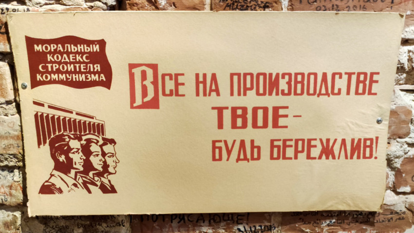 Советский плакат с лозунгом о бережном отношении к производству