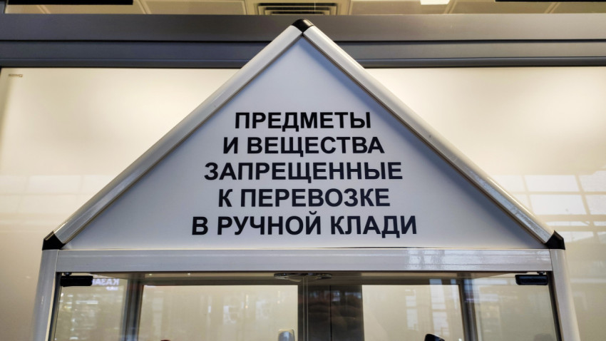 Указатель о запрете перевозки предметов в ручной клади