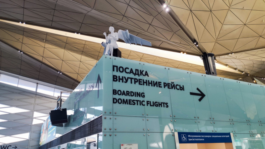 Вывеска посадки на внутренние рейсы в Пулково
