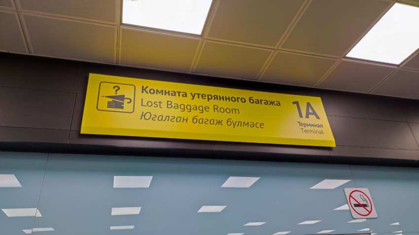 Указатель на комнату утерянного багажа в аэропорту Казани