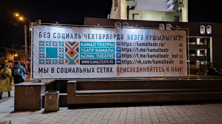 Баннер театра Камала у здания театра в Казани ночью