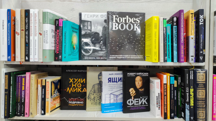 Книжная витрина с деловой и экономической литературой