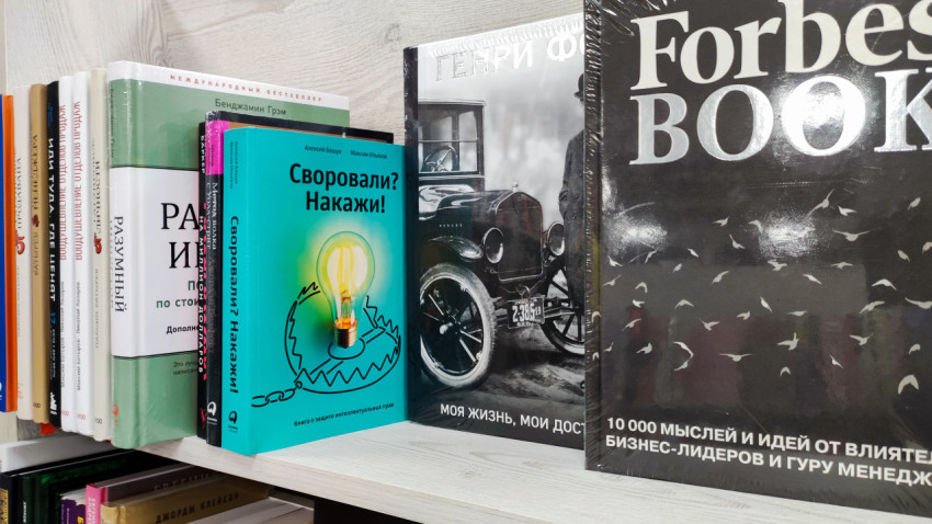 Книги на полке в магазине с фокусом на деловую литературу