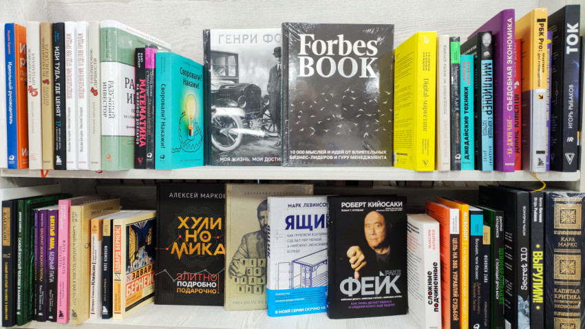 Книги по экономике и бизнесу на полке