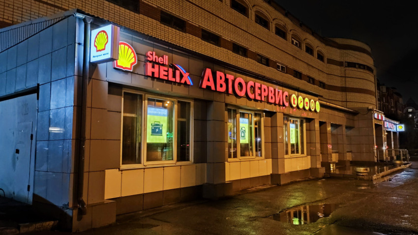 Shell Helix автосервис с неоновыми вывесками на здании