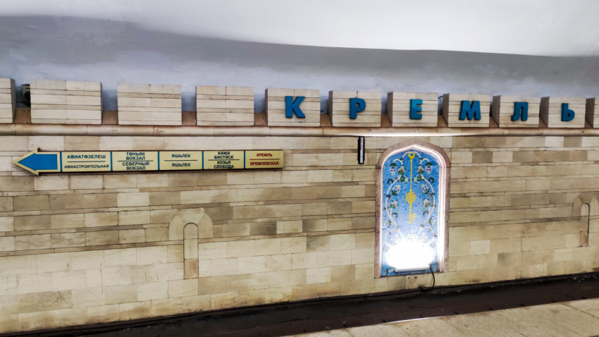 Станция метро Кремлёвская в Казани с указателями направлений