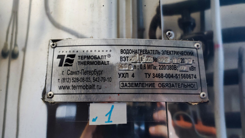 Паспортная табличка «Термобалт» на электрическом водонагревателе