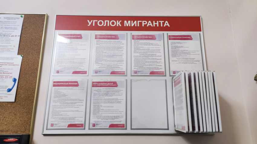 Информационный стенд «Уголок мигранта» с памятками