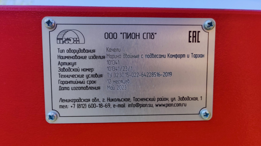 Паспортная табличка оборудования ООО «Пион СПб»
