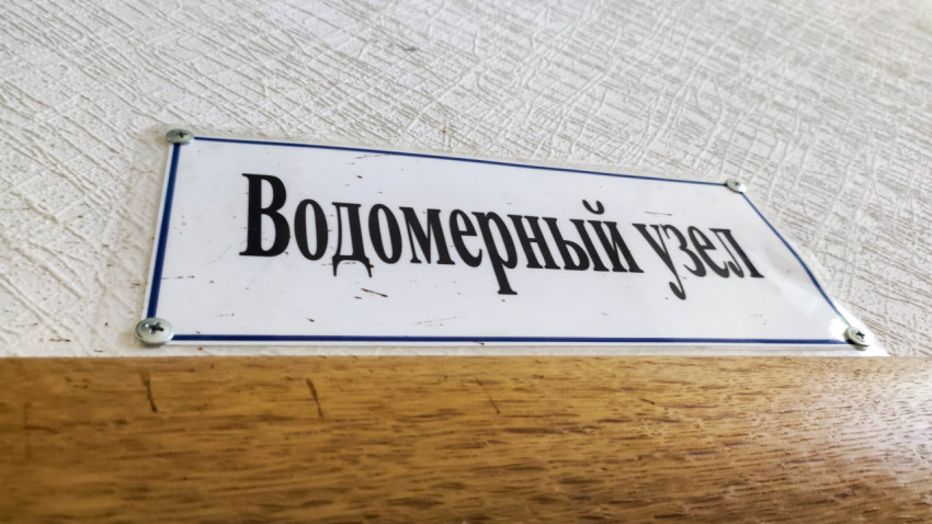 Указатель «Водомерный узел» в помещении