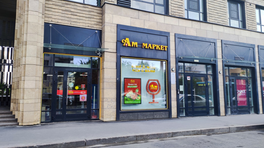 Фасад продуктового «АМ Маркет» с витринами и вывеской