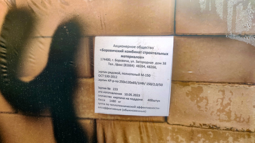 Этикетка производителя на упаковке кирпича