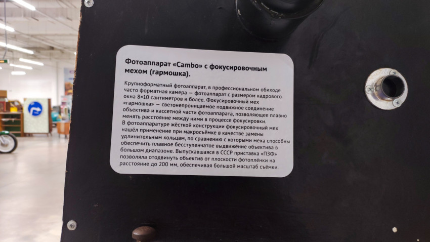 Табличка с описанием крупноформатного фотоаппарата Cambo