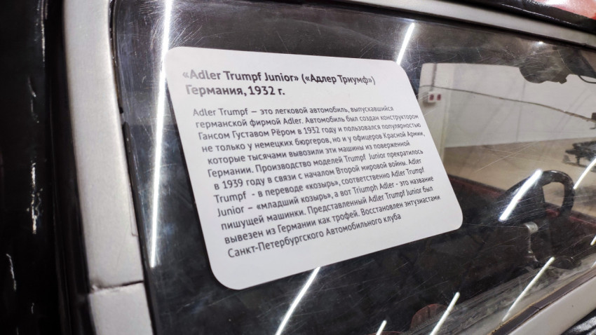 Информационная табличка Adler Trumpf Junior 1932 года