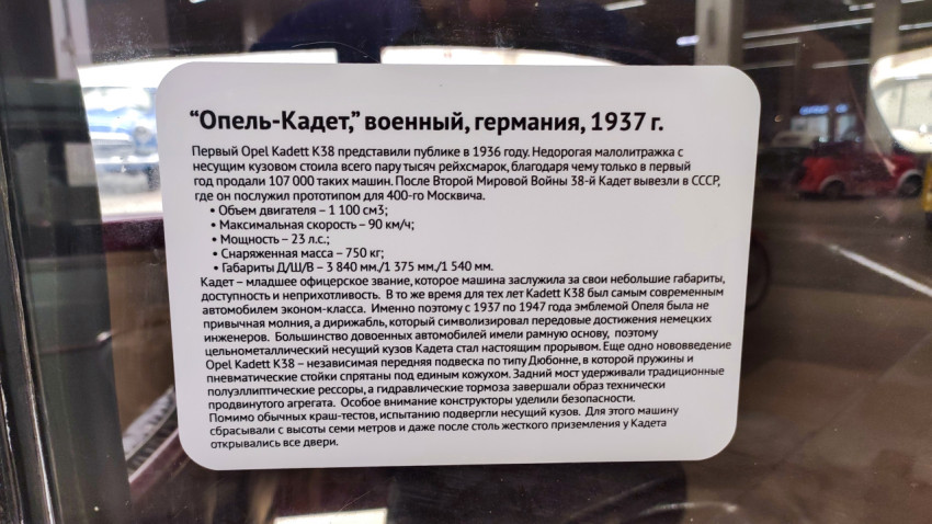 Opel Kadett K38, информационная табличка