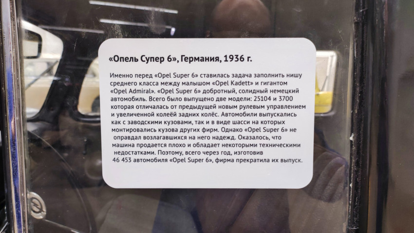 Информационная табличка Opel Super 6 1936 года