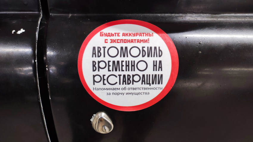 Наклейка на автомобиле ЗИМ о реставрации
