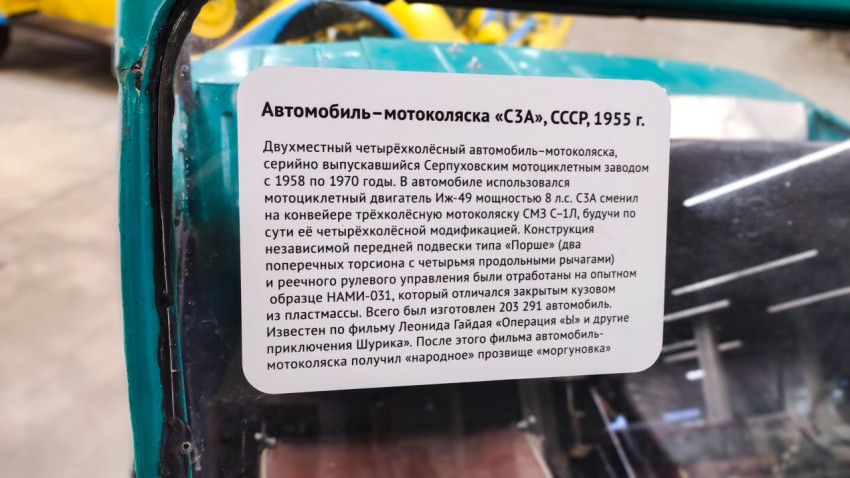 Информационная табличка автомобиля-мотоколяски СЗА 1955 года