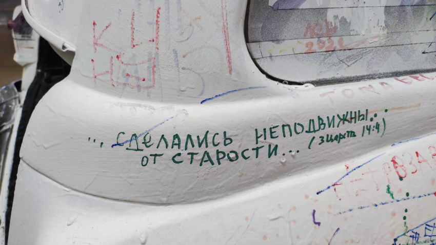 Фрагмент кузова автомобиля ГАЗ-22Д «Волга» с надписями посетителей
