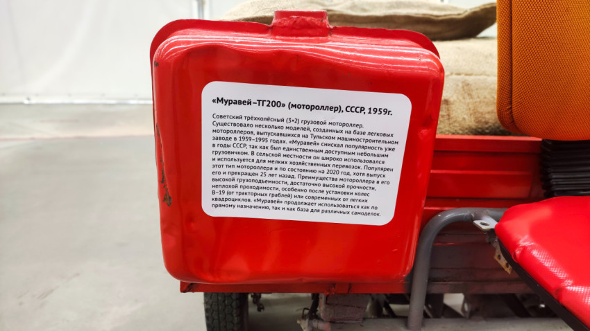 Информационная табличка мотороллера Муравей ТГ200