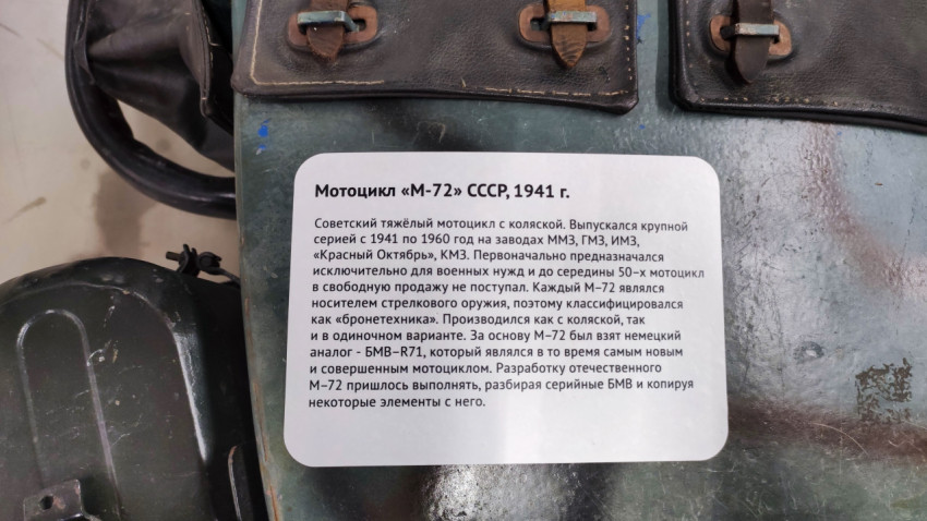 Табличка с описанием мотоцикла М-72, СССР, 1941 год