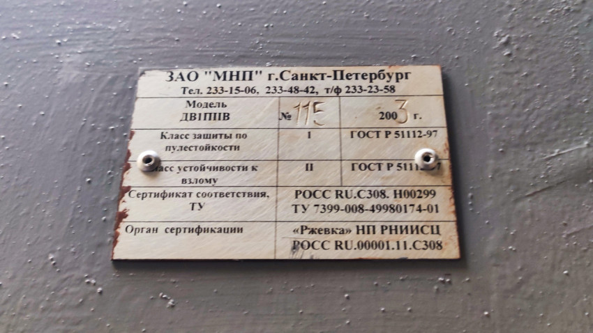 Табличка на двери с техническими характеристиками модели ДВ1ППВ