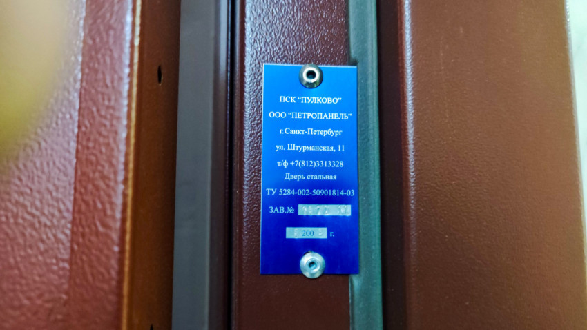 Информационная табличка на стальной двери