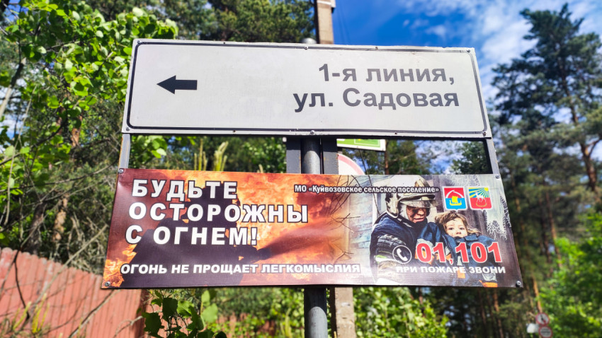 Социальный баннер о пожарной безопасности на уличном указателе