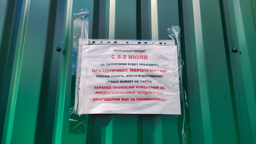 Объявление о праздничном мероприятии на заборе