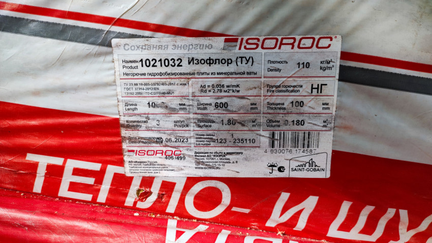 Маркировка строительного утеплителя ISOROC