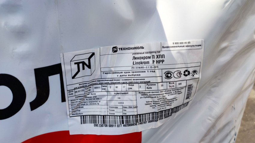 Этикетка рулонного материала «Линокром»