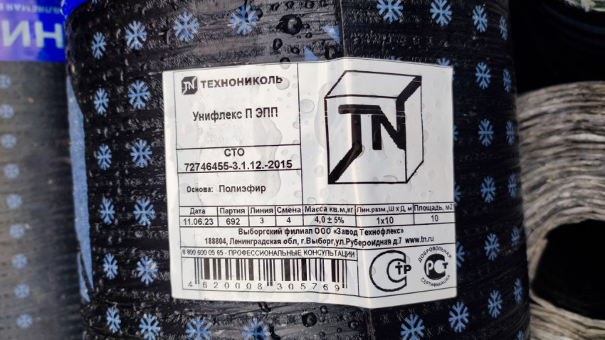 Рулонный гидроизоляционный материал «Унифлекс П ЭПП»