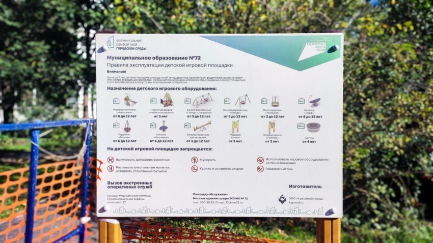 Информационный щит проекта «Формирование комфортной городской среды»