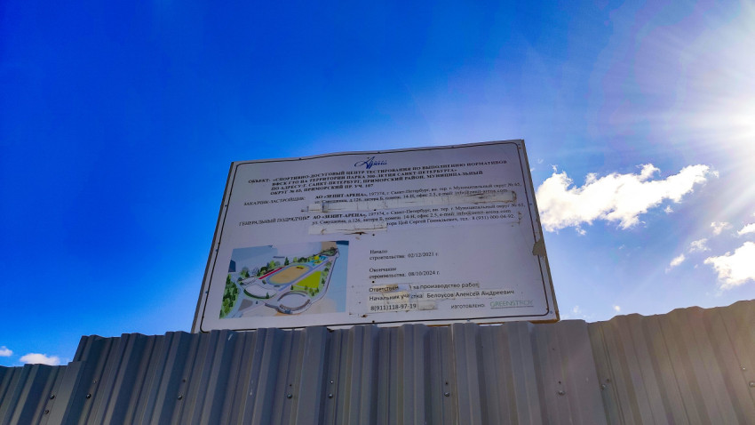 Паспорт объекта строительства спортивно-досугового центра в парке 300-летия Санкт-Петербурга