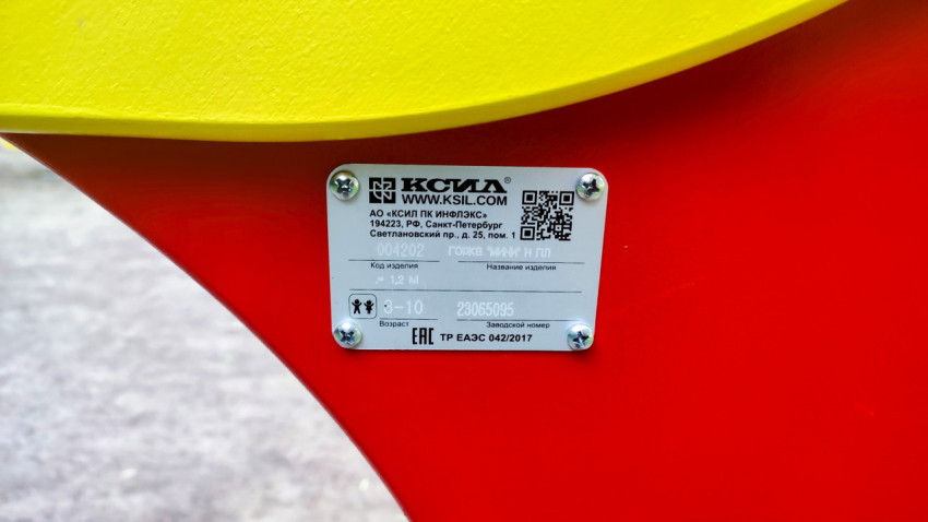 Заводская табличка детской горки КСИЛ