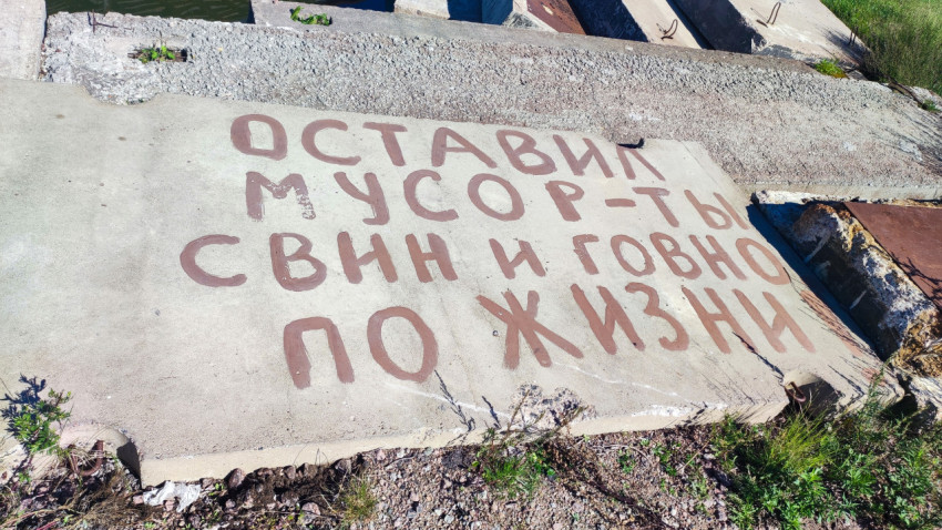 Предупреждающая надпись на бетонной поверхности