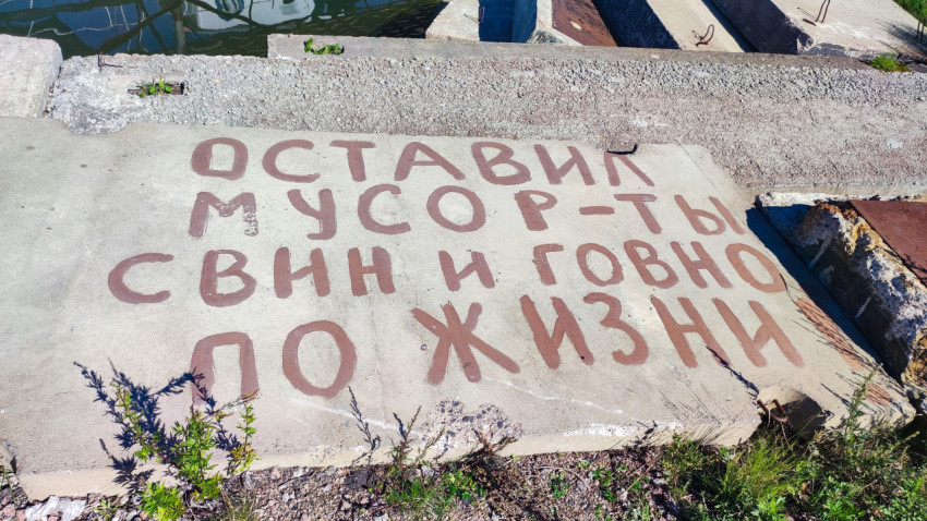 Надпись на бетонной плите у берега