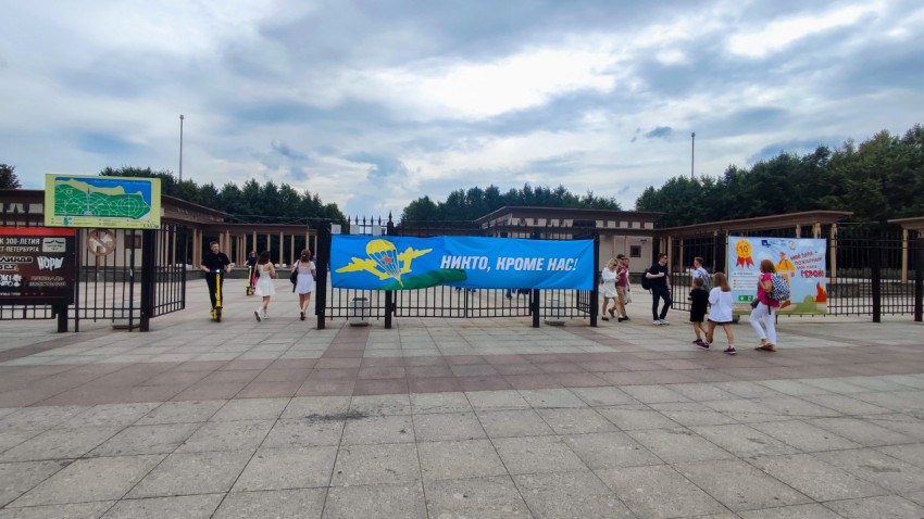 Входные ворота парка 300-летия Санкт-Петербурга с баннером ВДВ