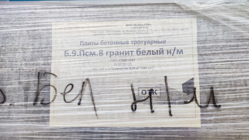 Упаковка бетонных плит для тротуара с маркировкой