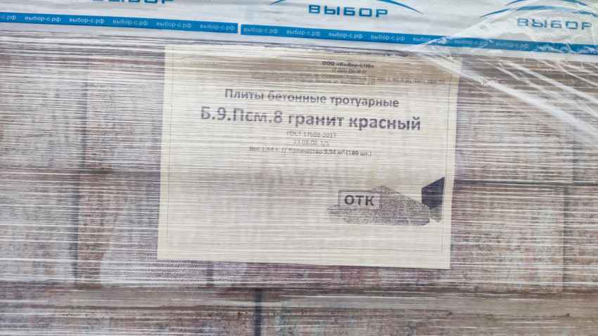 Упаковка тротуарных плит с маркировкой «гранит красный»