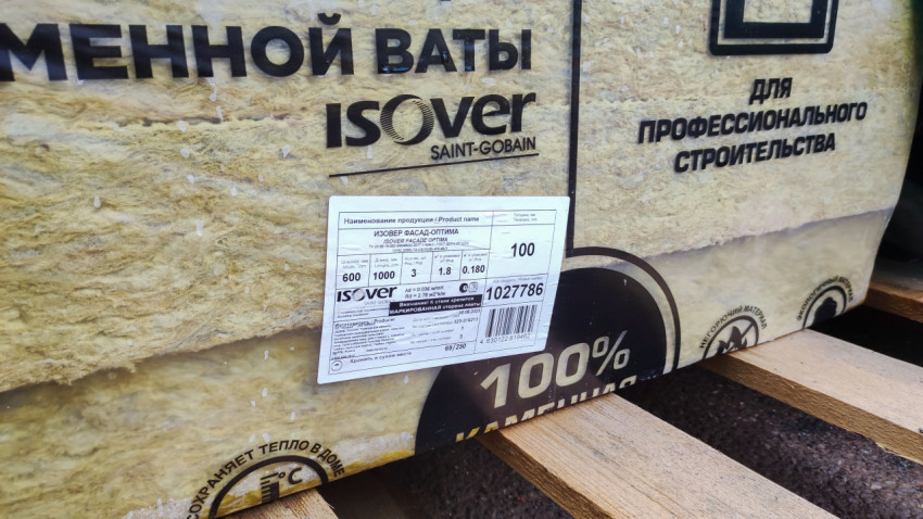 Этикетка упаковки теплоизоляции ISOVER Фасад-Оптима крупным планом