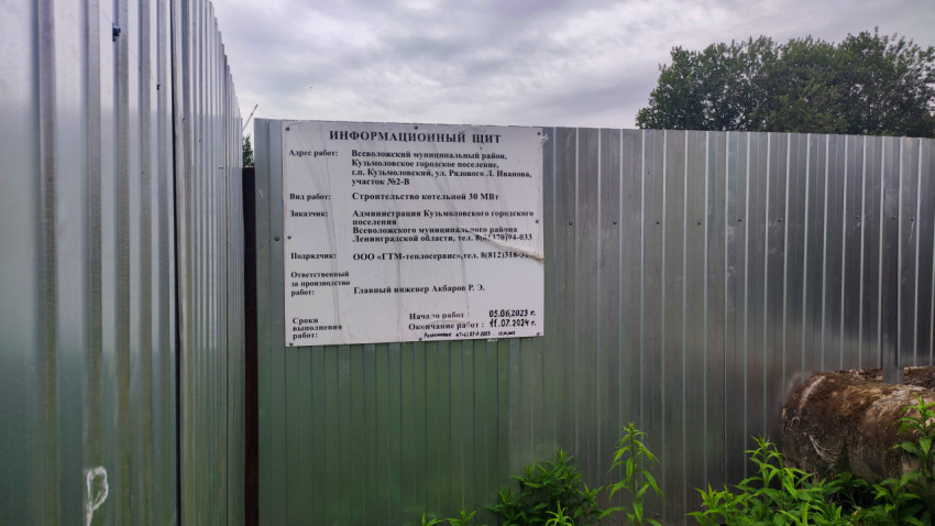 Информационный щит на строительной площадке котельной