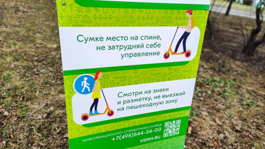 Информационный стенд с правилами использования самоката