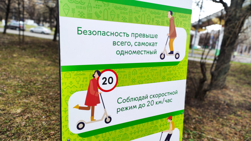 Информационный стенд о правилах использования самоката