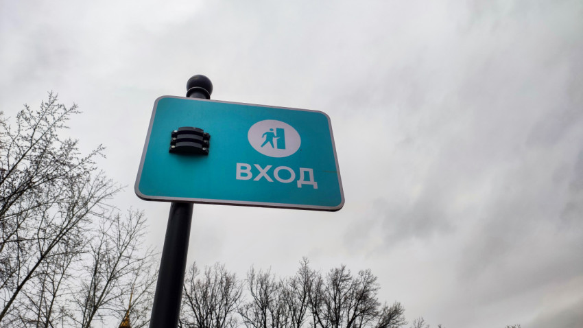 Уличный указатель «Вход» на территории ВДНХ