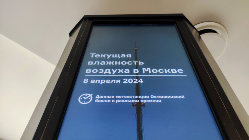 Информационный экран с данными метеостанции Останкинской башни