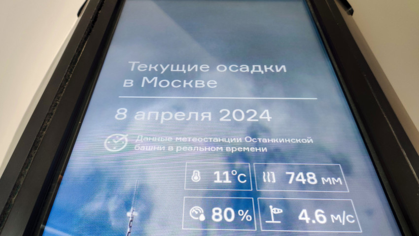 Информационный экран метеостанции Останкинской башни