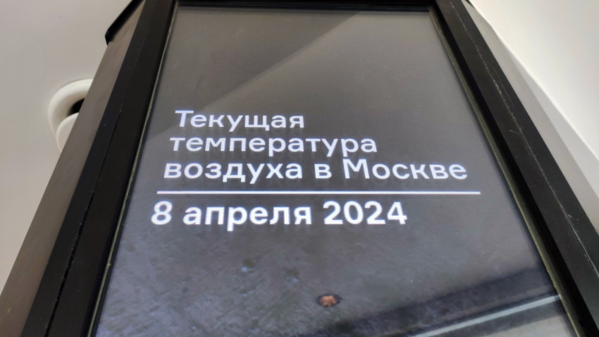 Экран с текущей температурой воздуха в Москве