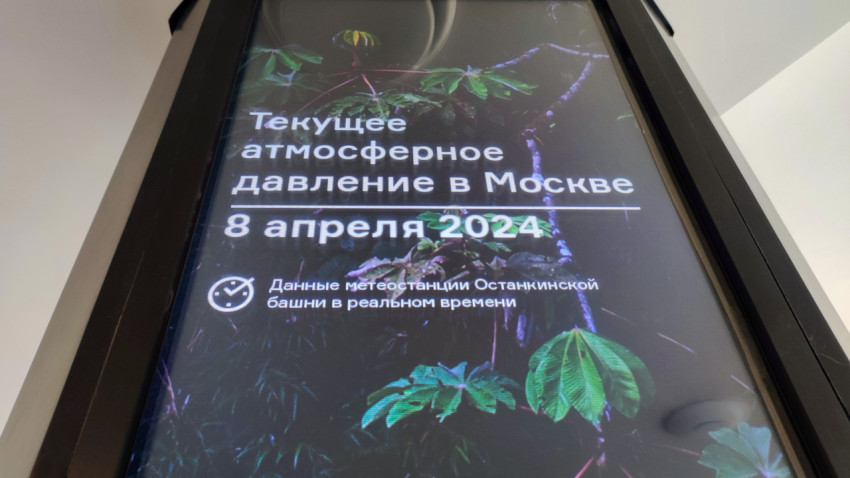 Экран с заголовком о текущем атмосферном давлении в Москве