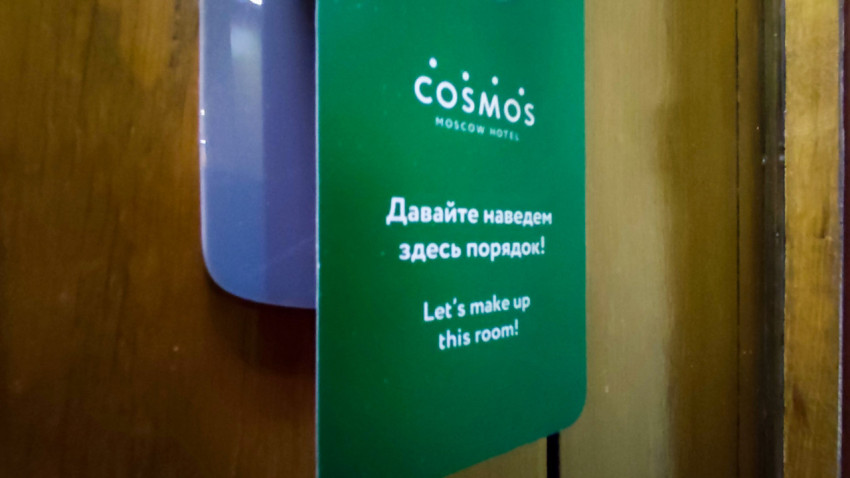 Бирка уборки номера в гостинице «Космос»